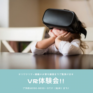 VR体験会　バナー.png